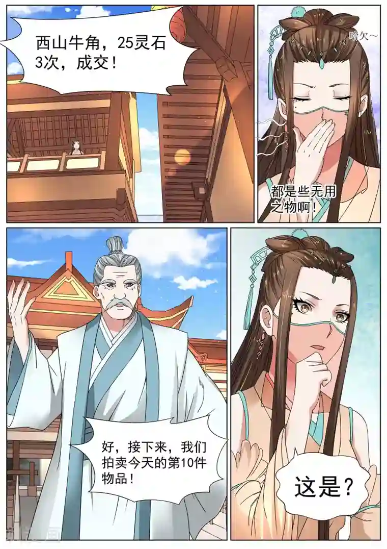 白芷医仙第14话