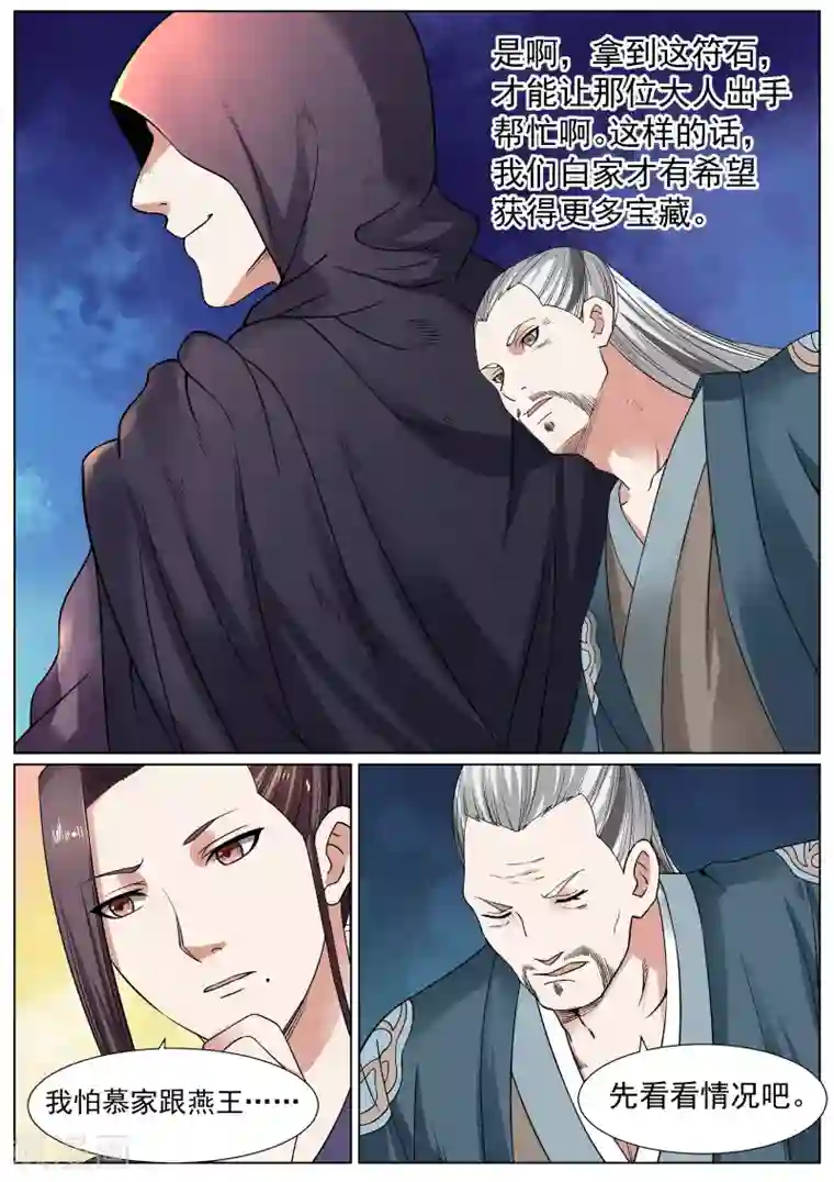 白芷医仙第15话