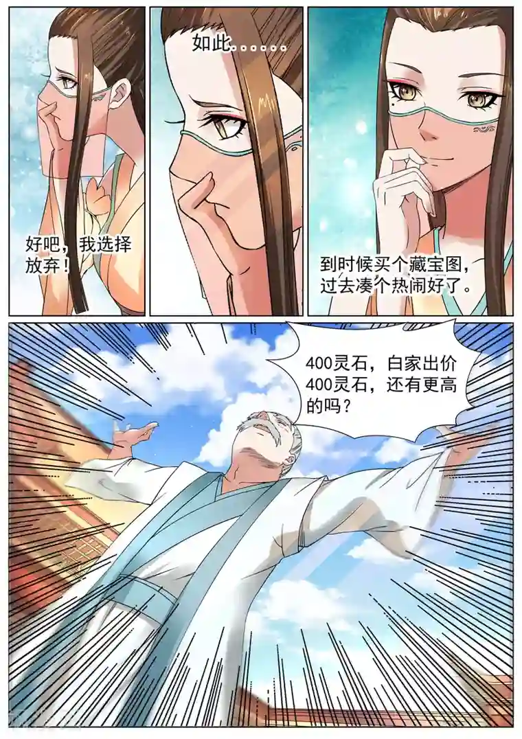 白芷医仙第15话