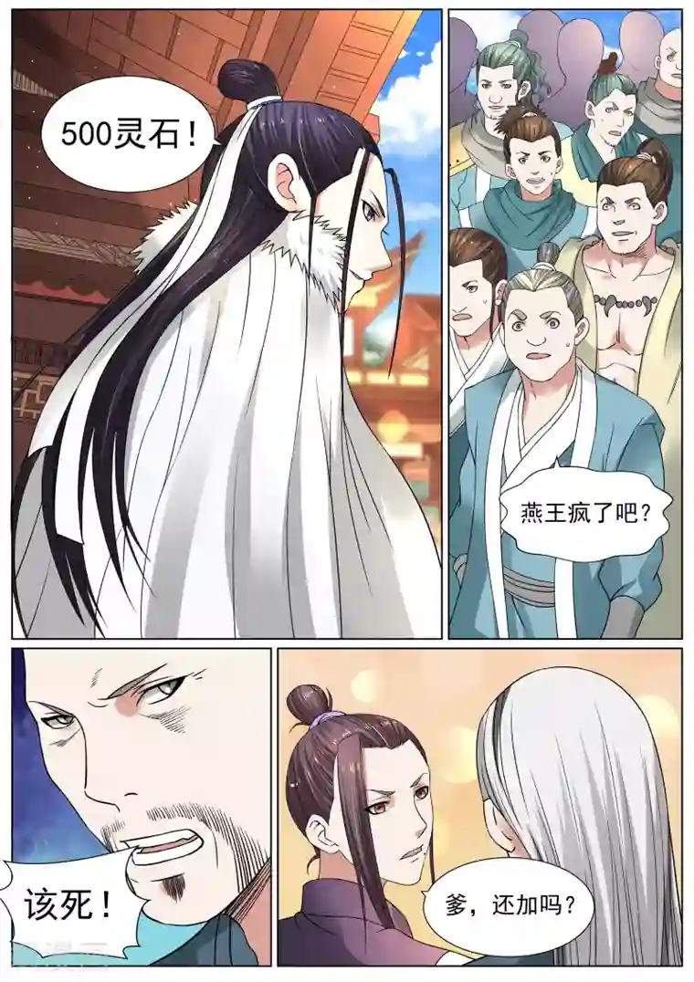 白芷医仙第15话