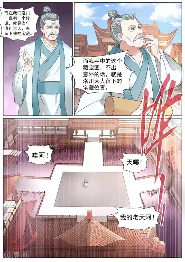 白芷医仙第15话