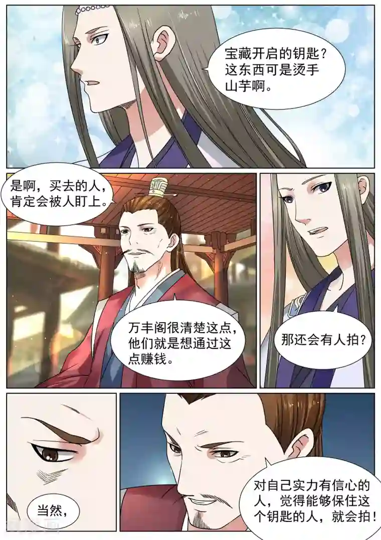 白芷医仙第15话