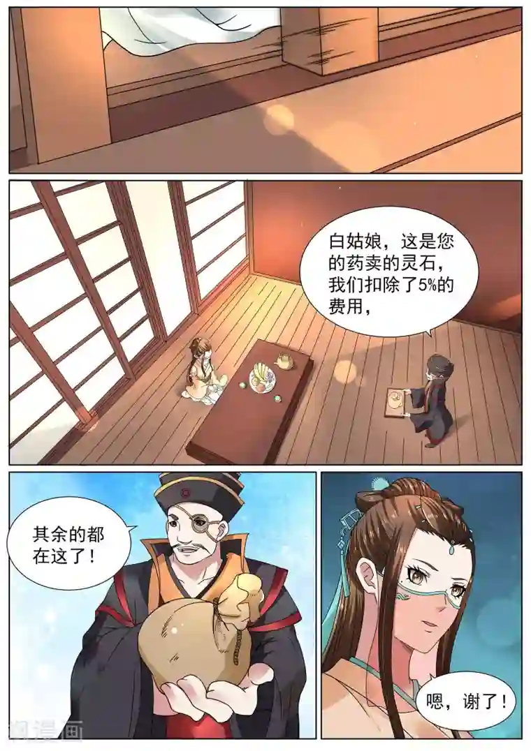 白芷医仙第16话