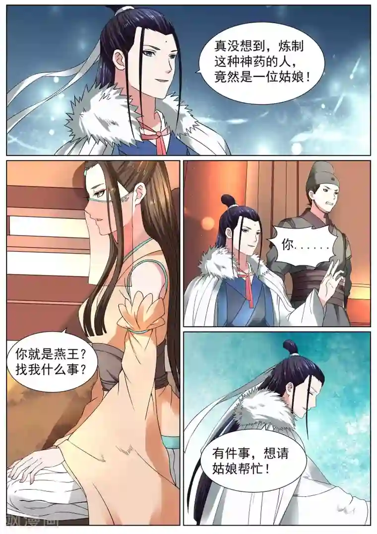 白芷医仙第16话