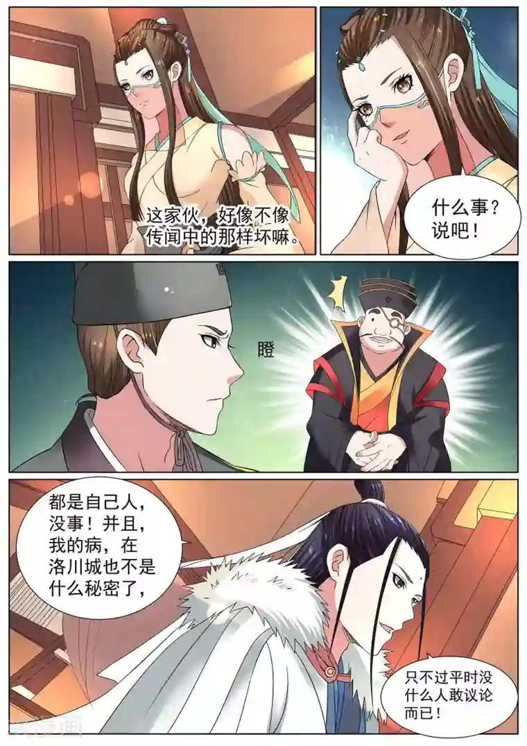 白芷医仙第16话