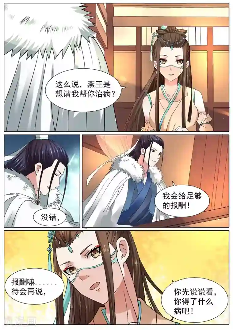 白芷医仙第16话