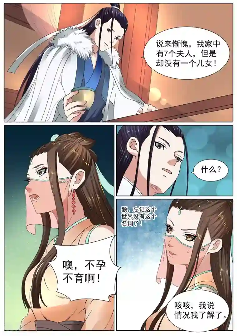 白芷医仙第16话