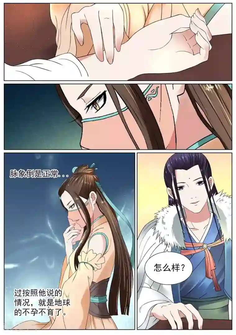 白芷医仙第16话