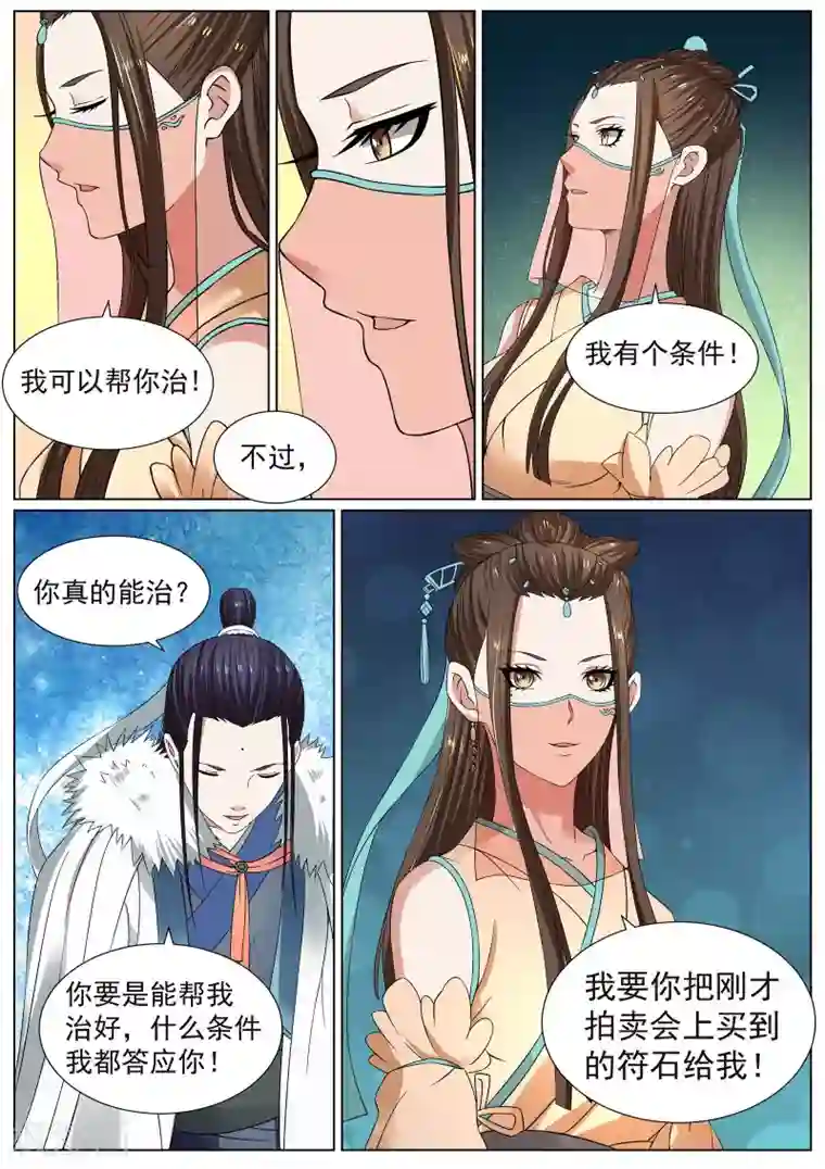 白芷医仙第16话