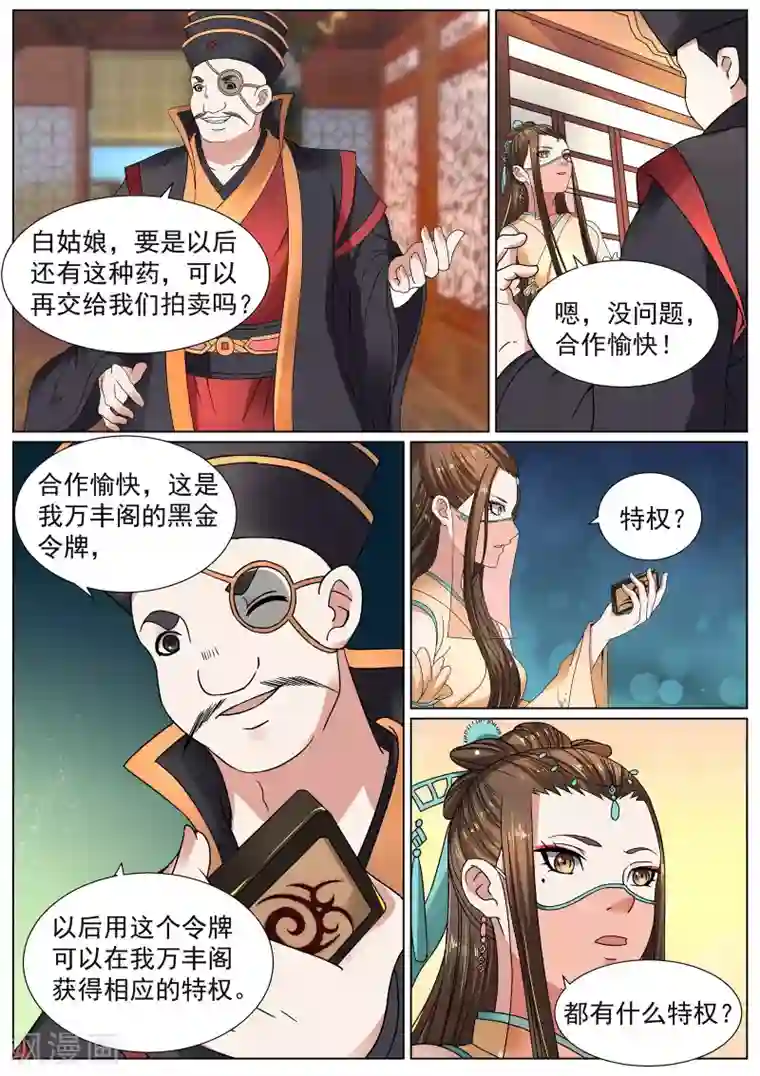 白芷医仙第16话