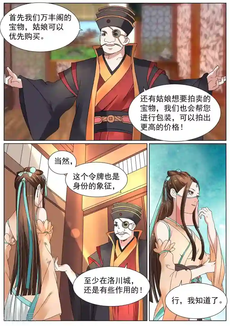 白芷医仙第16话