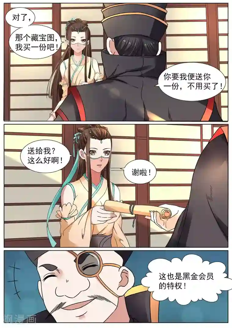 白芷医仙第16话