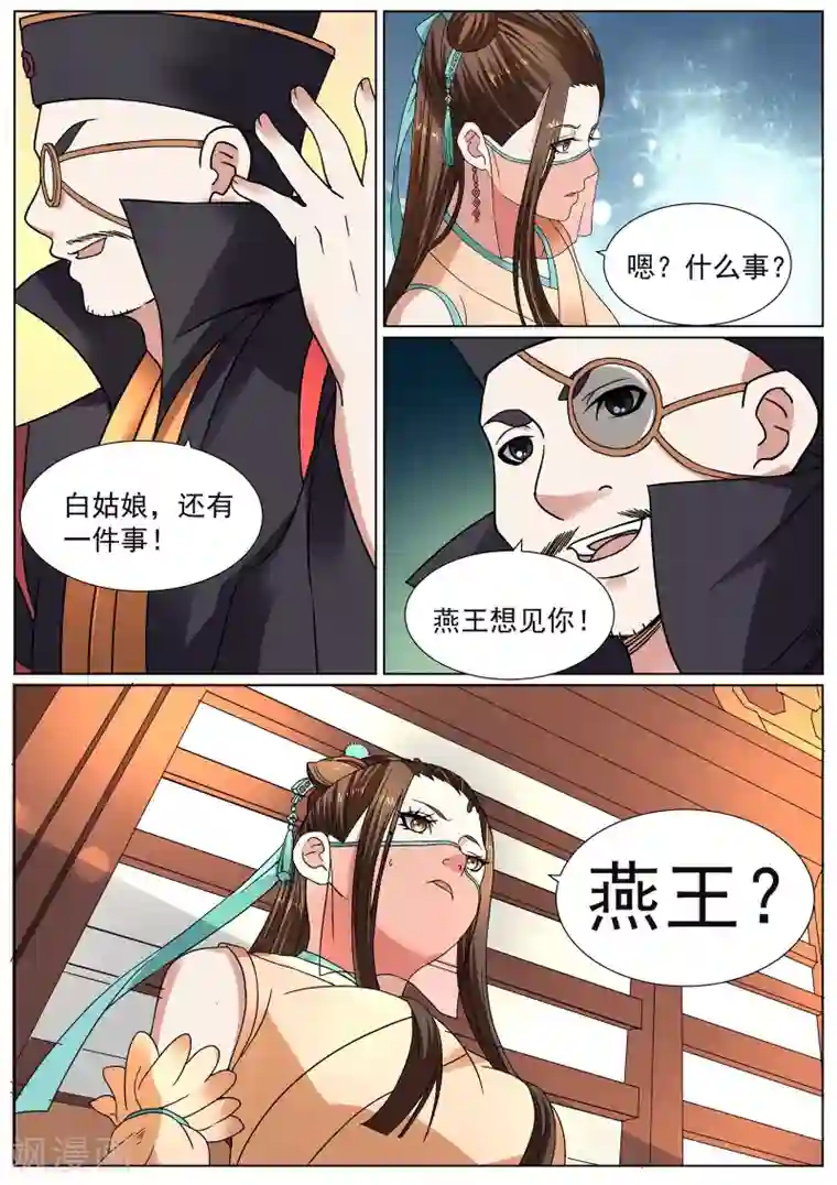 白芷医仙第16话