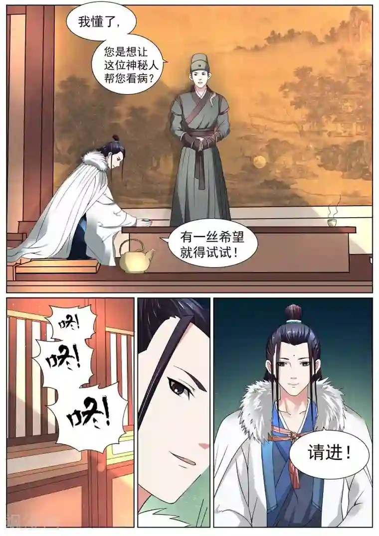 白芷医仙第16话