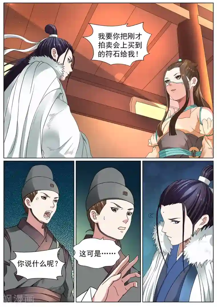 白芷医仙第17话