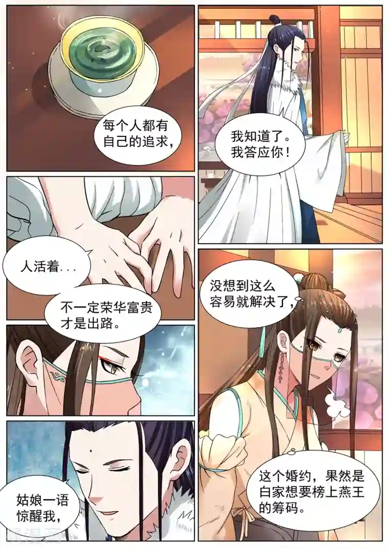 白芷医仙第17话