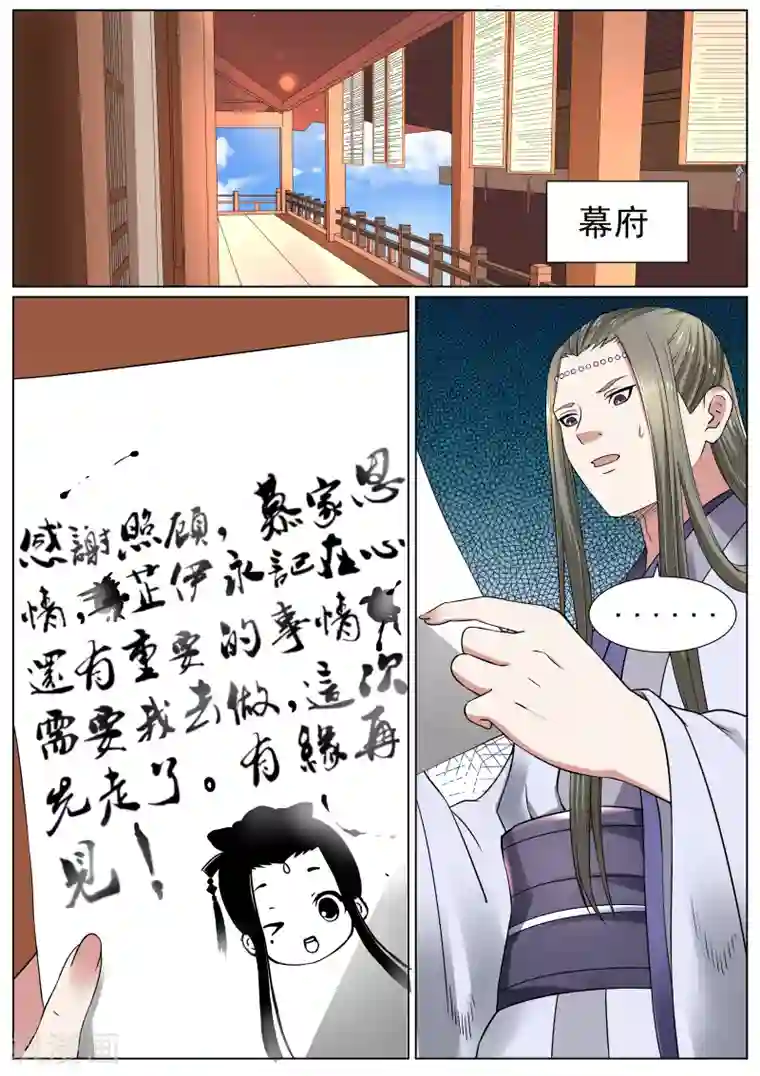 白芷医仙第17话