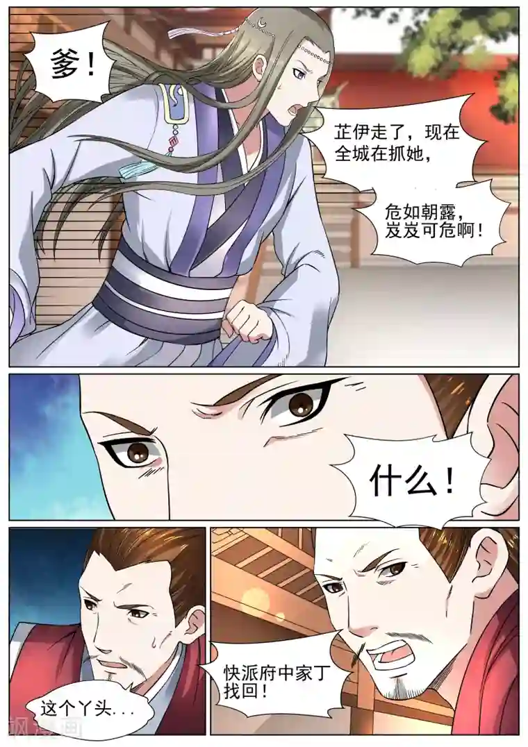 白芷医仙第17话