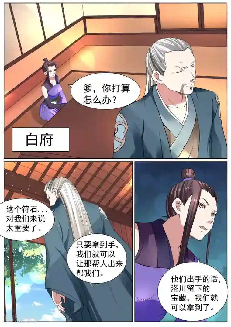 白芷医仙第17话