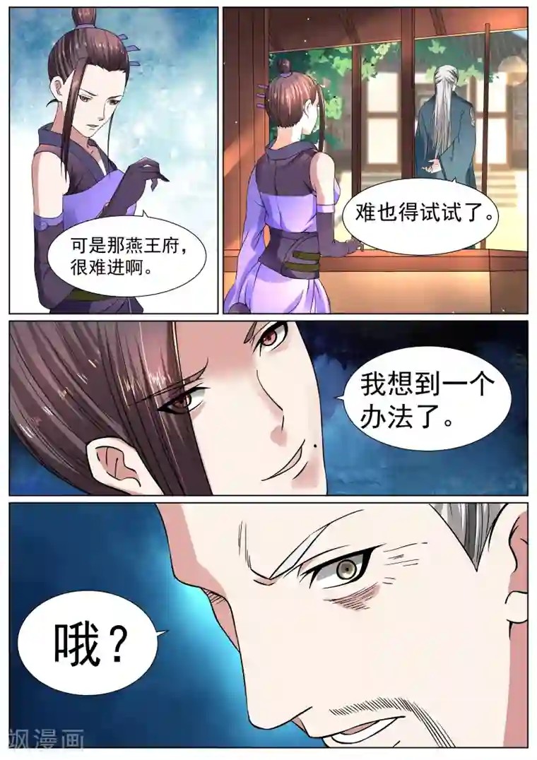 白芷医仙第17话