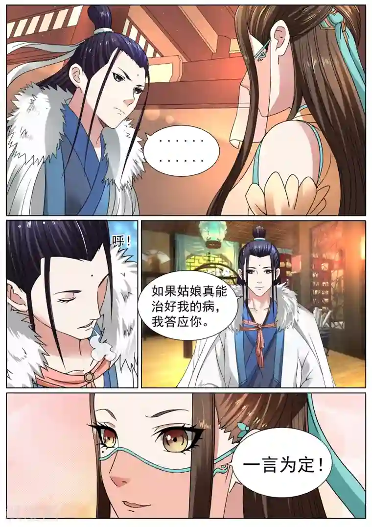 白芷医仙第17话