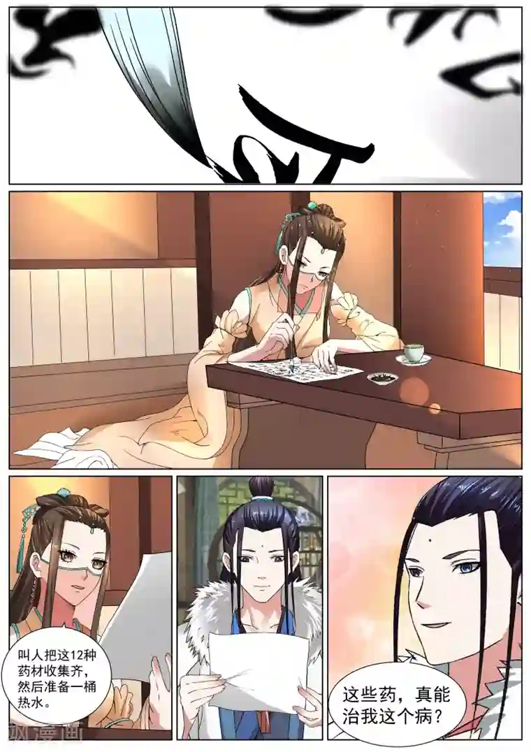 白芷医仙第17话