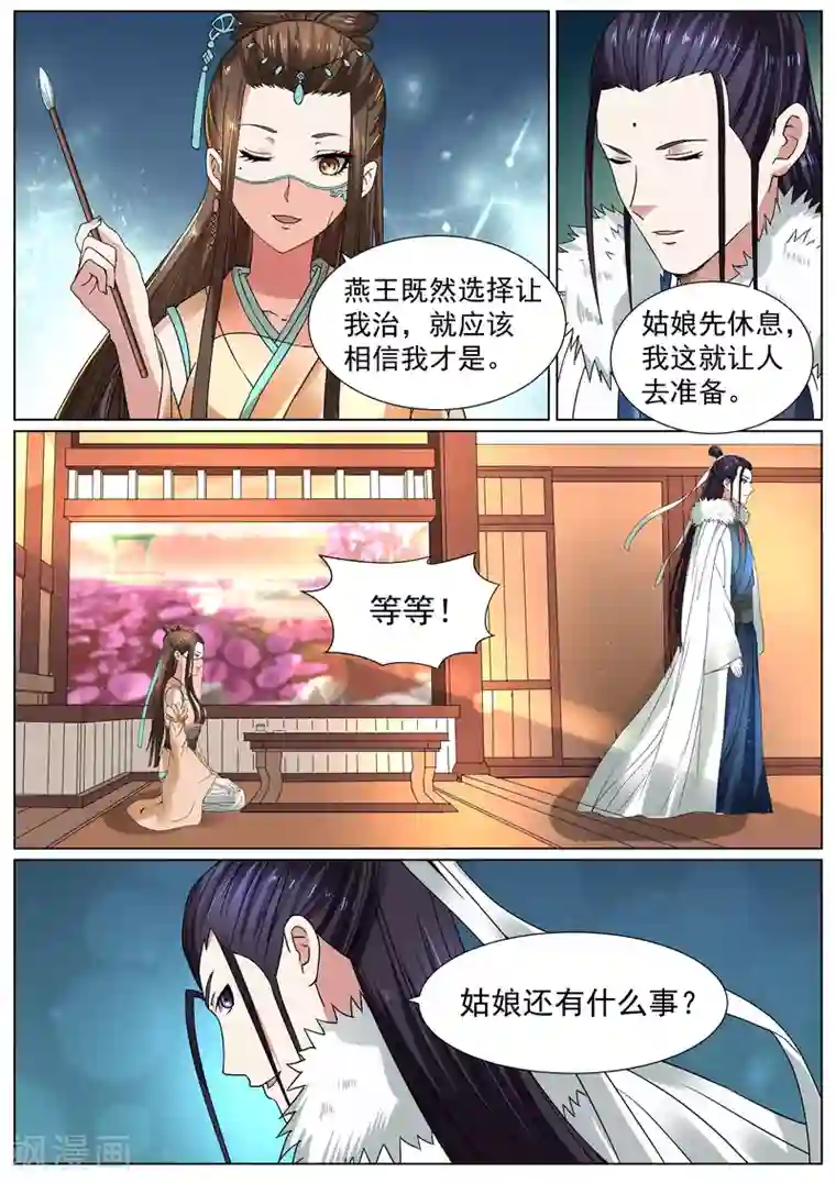 白芷医仙第17话