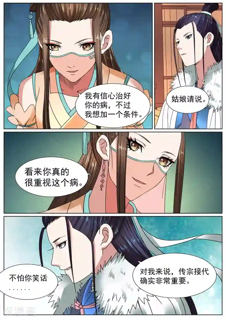 白芷医仙第17话