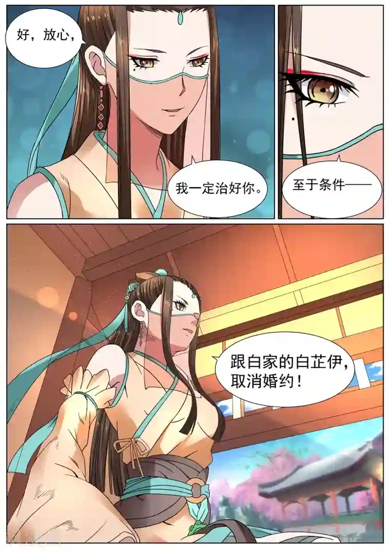 白芷医仙第17话