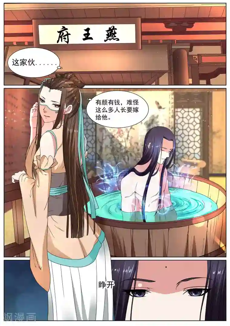 白芷医仙第18话