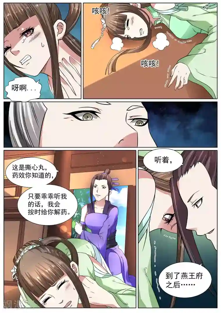 白芷医仙第18话