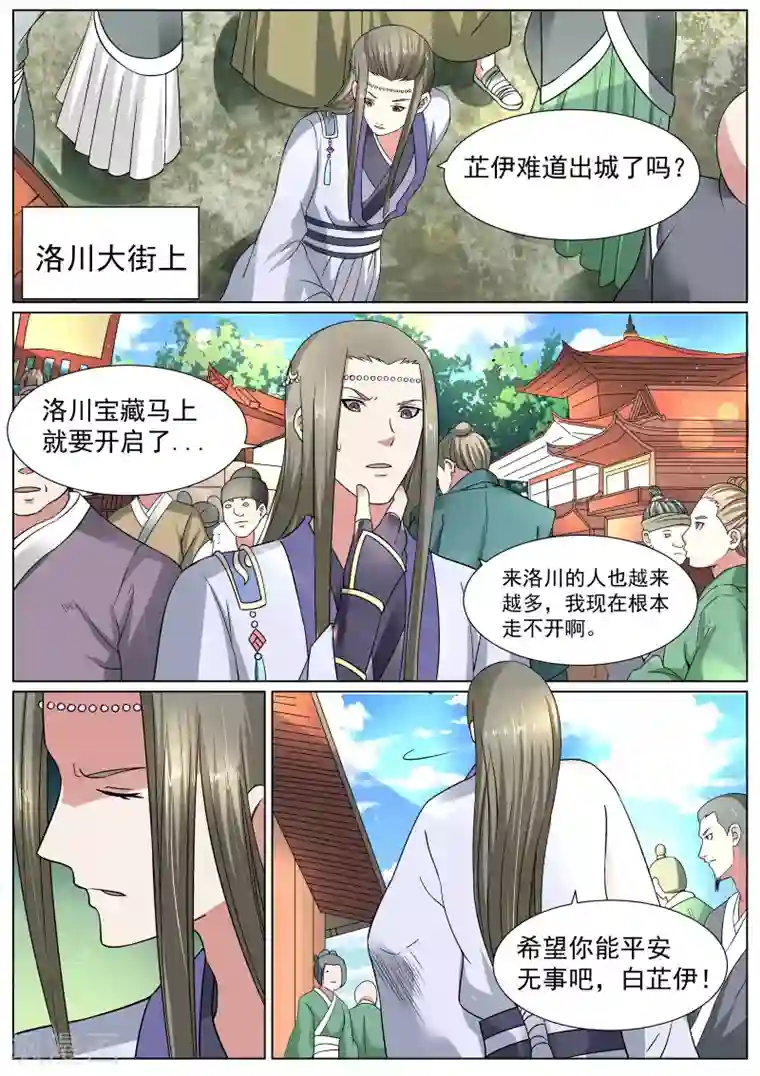 白芷医仙第18话