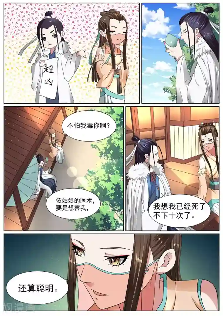 白芷医仙第18话