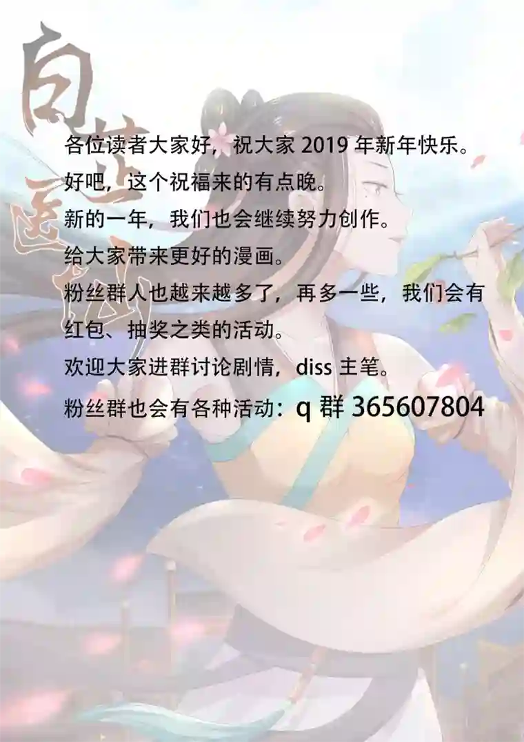 白芷医仙第18话