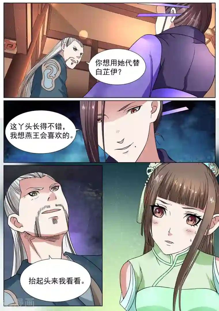 白芷医仙第18话