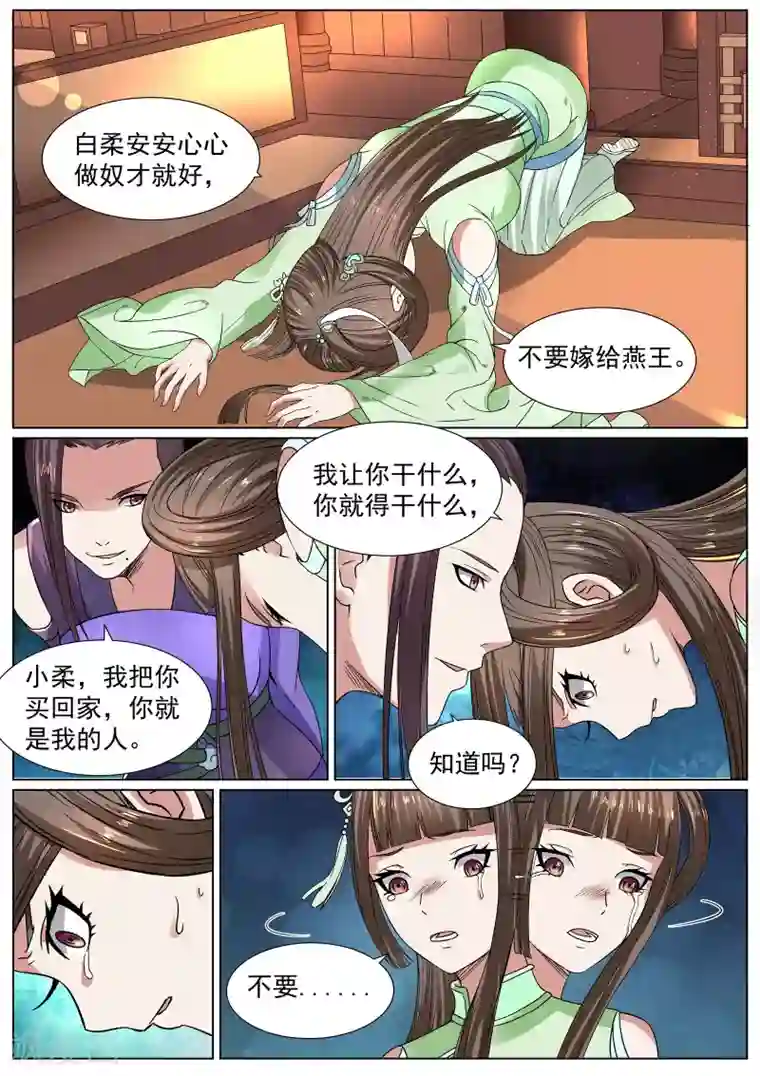 白芷医仙第18话