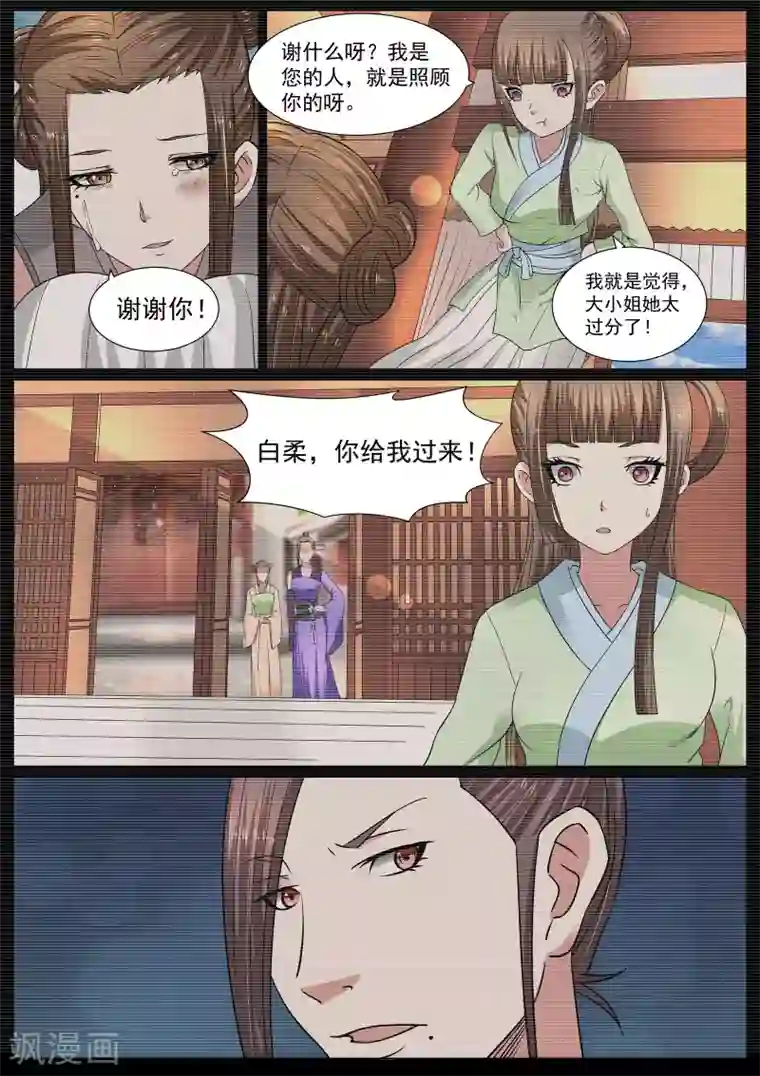 白芷医仙第19话