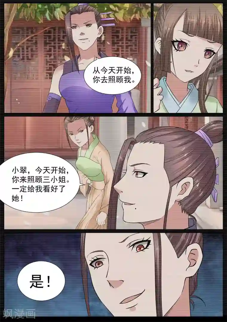 白芷医仙第19话