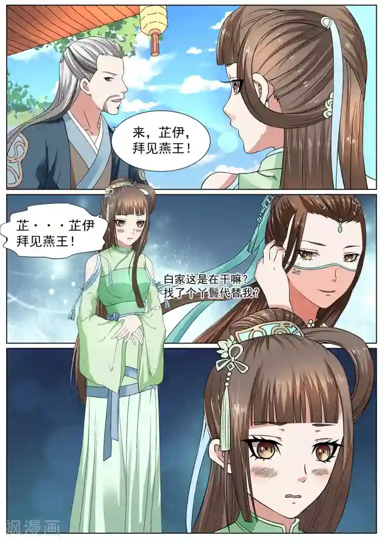 白芷医仙第19话