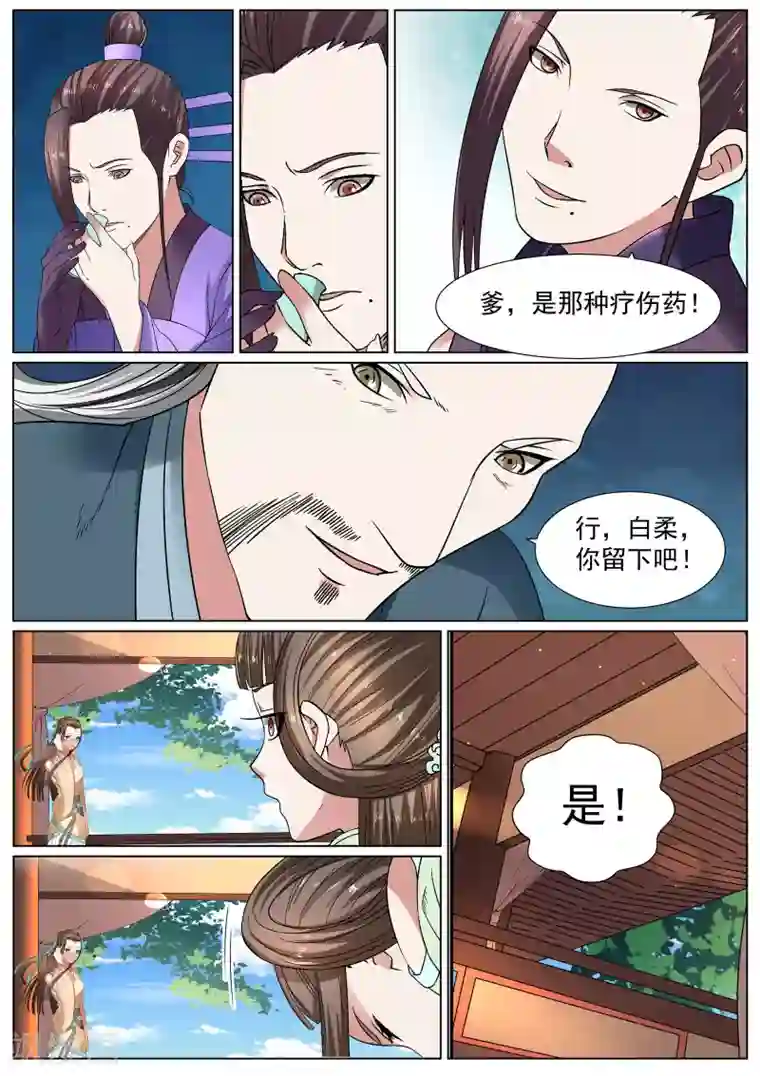 白芷医仙第20话