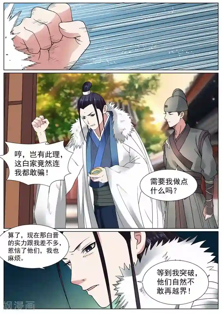 白芷医仙第20话