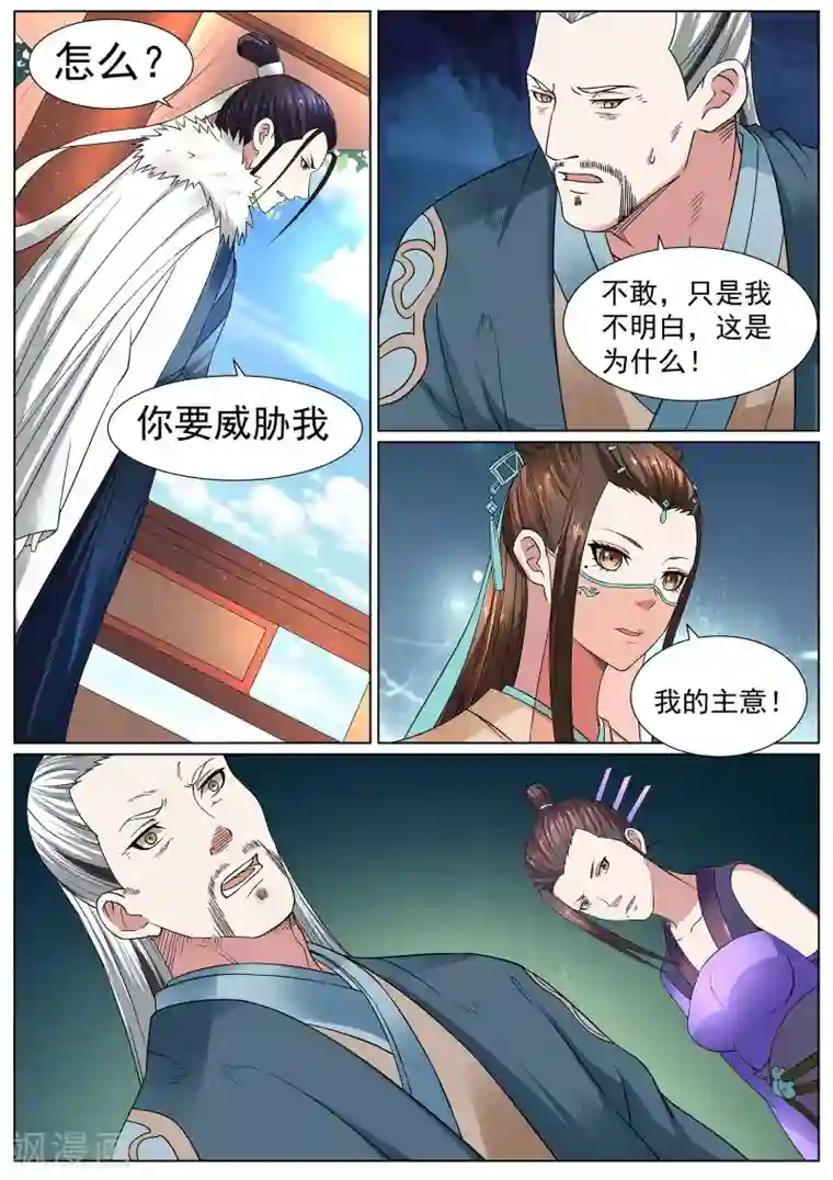 白芷医仙第20话