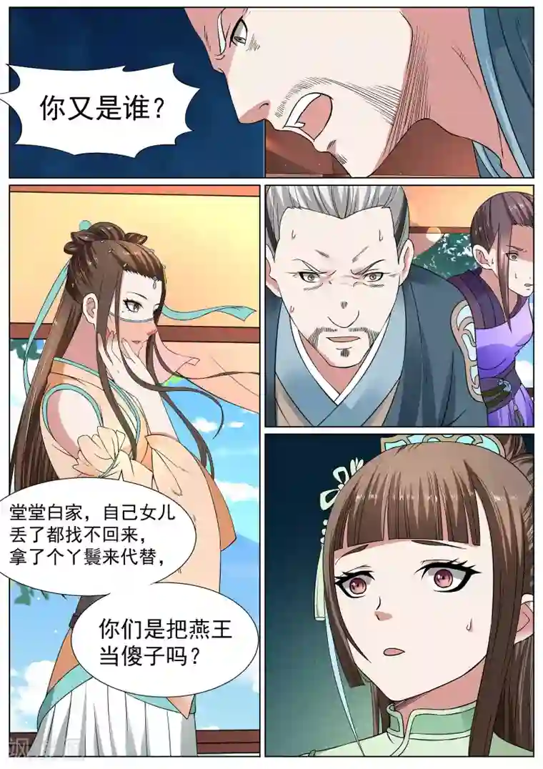 白芷医仙第20话