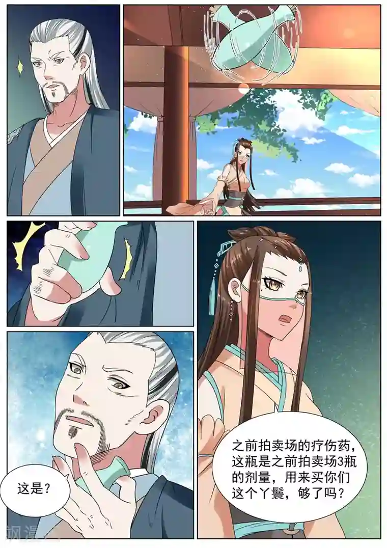 白芷医仙第20话