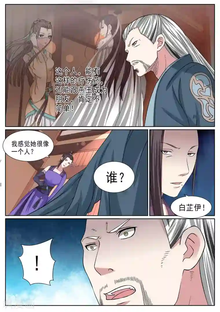 白芷医仙第21话