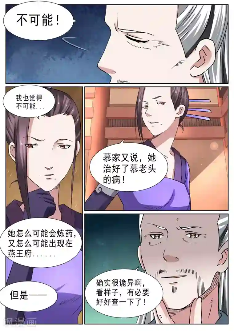 白芷医仙第21话