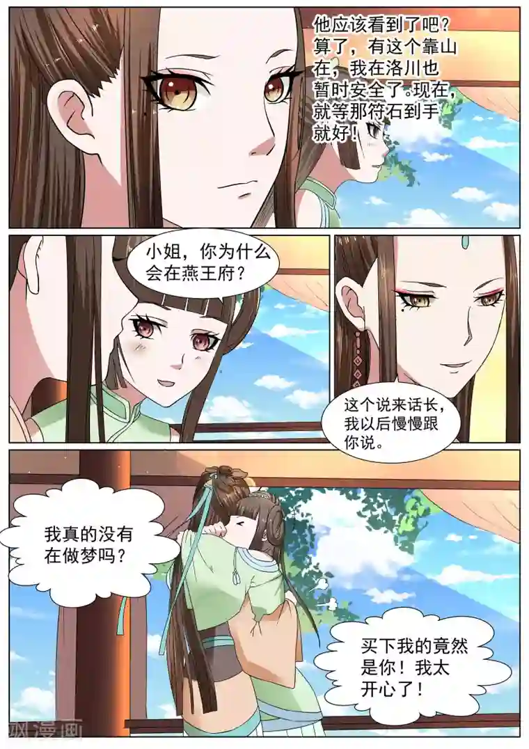 白芷医仙第21话