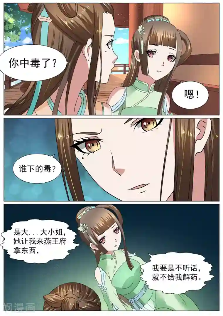 白芷医仙第21话