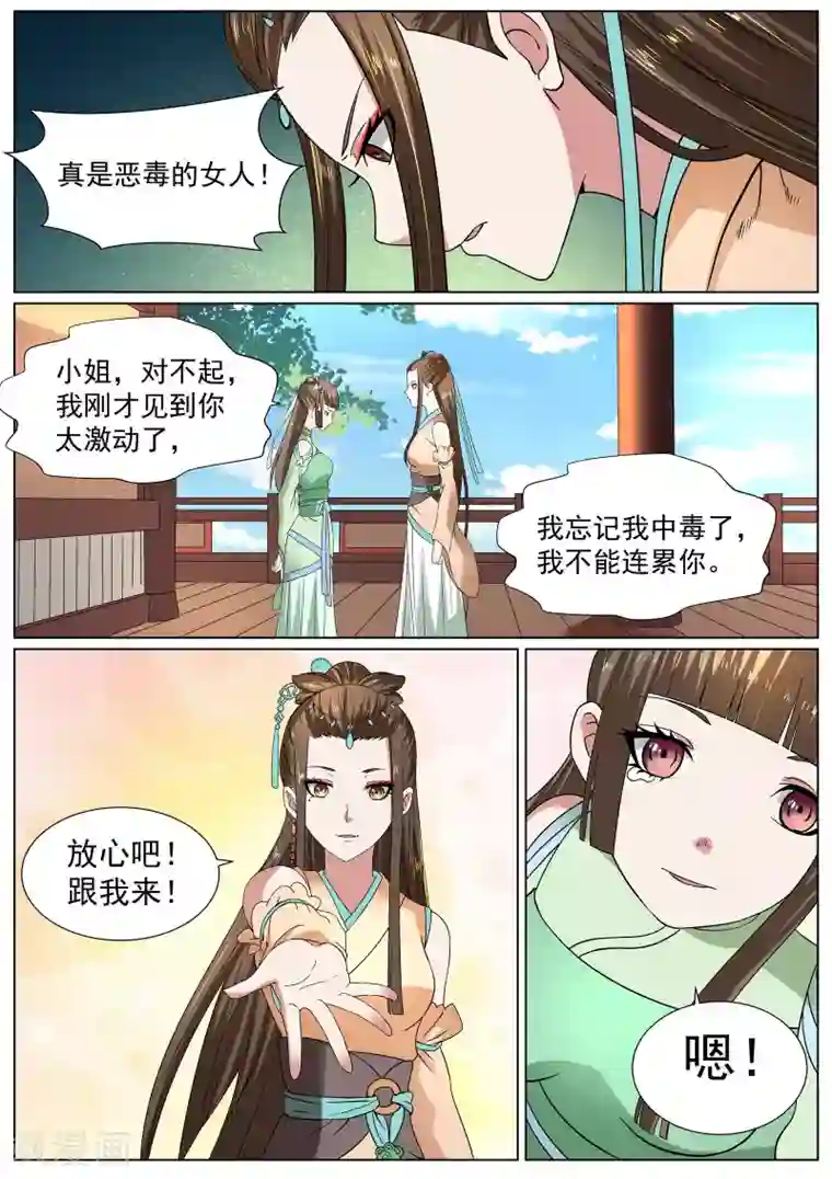 白芷医仙第21话