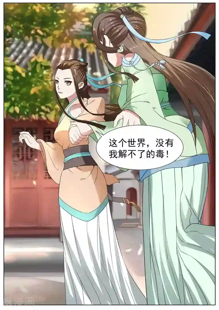 白芷医仙第21话